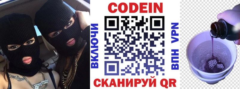 Кодеиновый сироп Lean Purple Drank  Пикалёво 